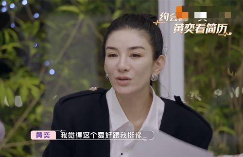 黄奕节目爆料最新消息,揭秘娱乐圈不为人知的幕后真相 第2张 黄奕节目爆料最新消息,揭秘娱乐圈不为人知的幕后真相 第2张