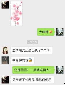 卓伟爆料娱乐圈女神,娱乐圈女神真实面目大揭秘  第2张