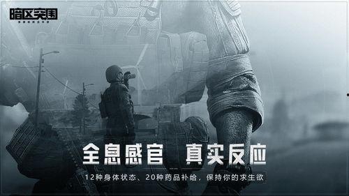 暗区突围最新视频爆料,神秘势力崛起，战斗一触即发！  第1张