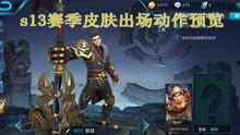 社长爆料王者荣耀视频,揭秘游戏幕后精彩瞬间